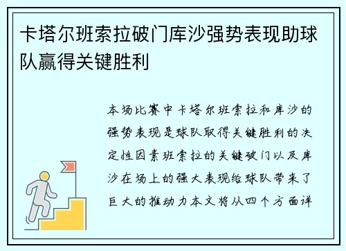 卡塔尔班索拉破门库沙强势表现助球队赢得关键胜利