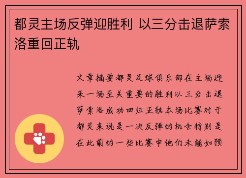 都灵主场反弹迎胜利 以三分击退萨索洛重回正轨