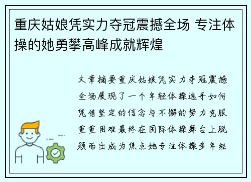 重庆姑娘凭实力夺冠震撼全场 专注体操的她勇攀高峰成就辉煌