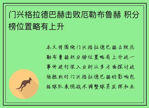 门兴格拉德巴赫击败厄勒布鲁赫 积分榜位置略有上升