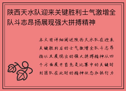 陕西天水队迎来关键胜利士气激增全队斗志昂扬展现强大拼搏精神