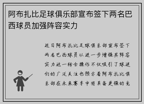 阿布扎比足球俱乐部宣布签下两名巴西球员加强阵容实力