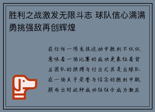 胜利之战激发无限斗志 球队信心满满勇挑强敌再创辉煌