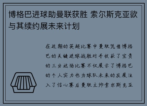 博格巴进球助曼联获胜 索尔斯克亚欲与其续约展未来计划