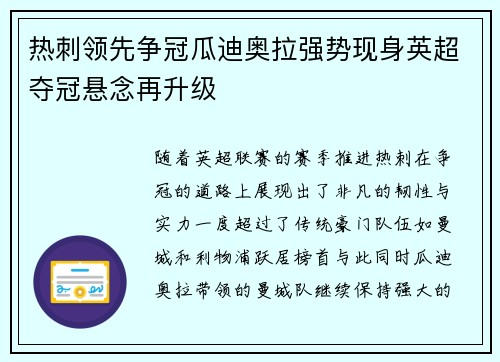 热刺领先争冠瓜迪奥拉强势现身英超夺冠悬念再升级