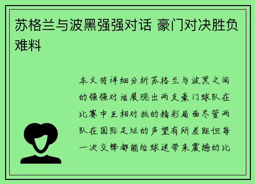 苏格兰与波黑强强对话 豪门对决胜负难料