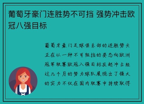葡萄牙豪门连胜势不可挡 强势冲击欧冠八强目标