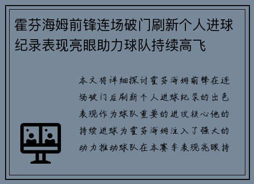 霍芬海姆前锋连场破门刷新个人进球纪录表现亮眼助力球队持续高飞