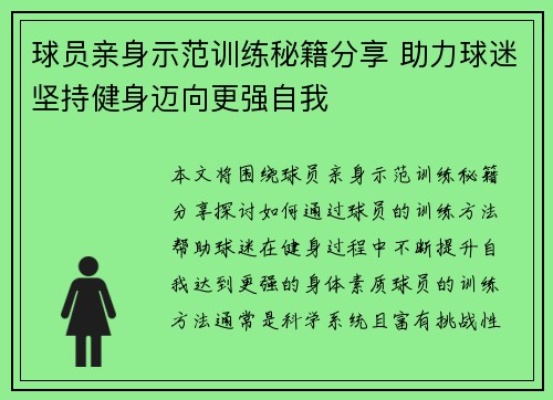 球员亲身示范训练秘籍分享 助力球迷坚持健身迈向更强自我