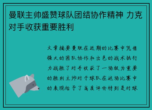 曼联主帅盛赞球队团结协作精神 力克对手收获重要胜利