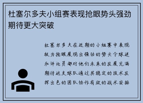 杜塞尔多夫小组赛表现抢眼势头强劲期待更大突破