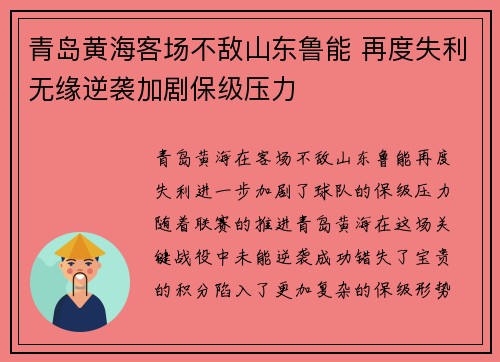 青岛黄海客场不敌山东鲁能 再度失利无缘逆袭加剧保级压力