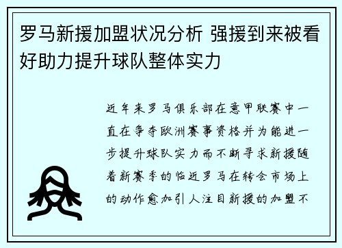 罗马新援加盟状况分析 强援到来被看好助力提升球队整体实力