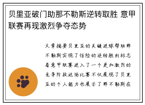 贝里亚破门助那不勒斯逆转取胜 意甲联赛再现激烈争夺态势