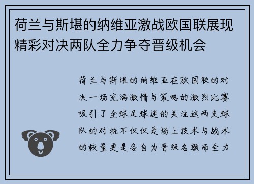 荷兰与斯堪的纳维亚激战欧国联展现精彩对决两队全力争夺晋级机会