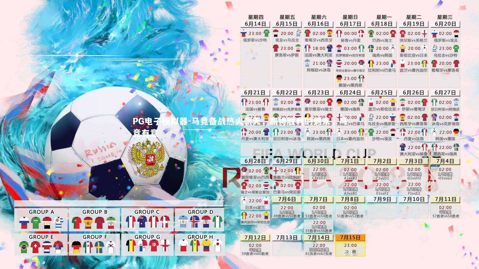 PG电子模拟器-马竞备战热火朝天，期待胜利的到来，马竞有意